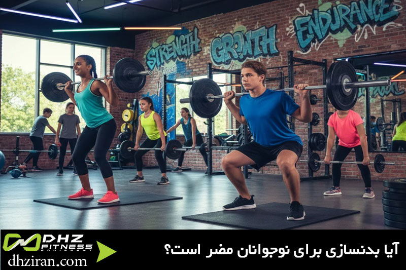 بدنسازی برای نوجوانان